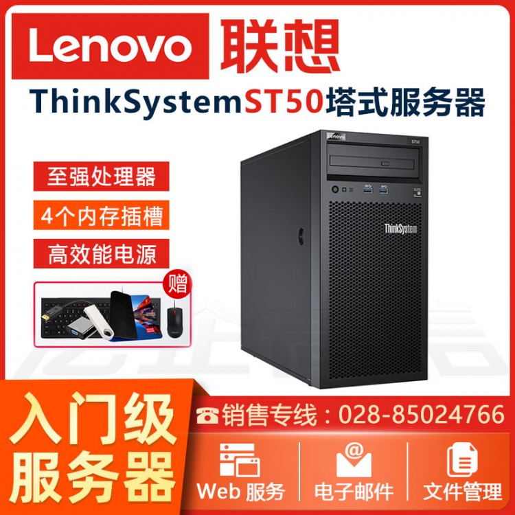 聯(lián)想ThinkSystem ST50ST250 gpu服務(wù)器ERP/金蝶/財(cái)務(wù)軟件/用友 ST58服務(wù)器 成都聯(lián)想服務(wù)器總經(jīng)銷商