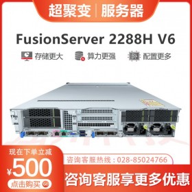 德陽超聚變總代理_FusionServer 2288H V6 高密度應用服務器_雙路企業(yè)級機架式服務器