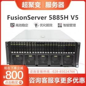 成都市超聚變服務(wù)器總代理商丨 FusionServer 5885H V5 Oracle大型數(shù)據(jù)庫+SQL部門級(jí)數(shù)據(jù)庫服務(wù)器