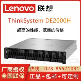 資陽市聯(lián)想代理商丨ThinkSystem存儲(chǔ)DE2000H經(jīng)銷商丨虛擬化/ERP應(yīng)用服務(wù)器