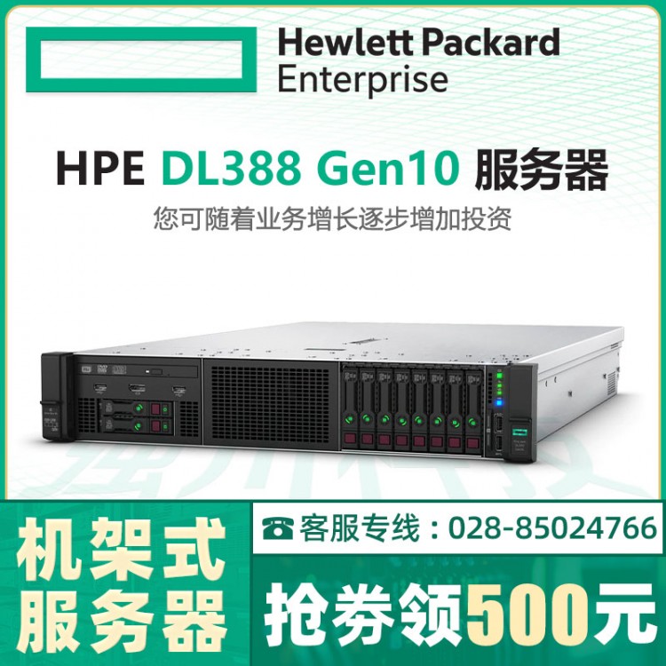 成都惠普總代理商_ProLiant服務(wù)器 DL388Gen10 Oracle大型數(shù)據(jù)庫+SQL部門級(jí)數(shù)據(jù)庫