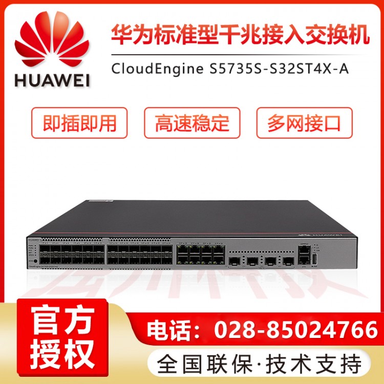 成都華為千兆交換機(jī)代理商 企業(yè)級(jí)全千兆以太網(wǎng)網(wǎng)線(xiàn)分線(xiàn)器網(wǎng)絡(luò)分流器 S5735S-S32ST4X-A 32口三層網(wǎng)管批發(fā)