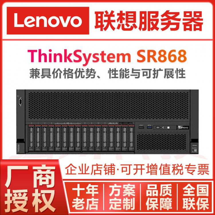 重慶聯(lián)想服務(wù)器工作站代理商丨ThinkSystem SR868服務(wù)器/ThinkServer SR588機(jī)架式電腦主機(jī)