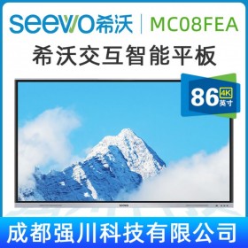 廠商授權(quán)，10年老店，四川希沃教學(xué)觸控一體機(jī)代理商！ 希沃 MC85FEA（i5）交互智能平板經(jīng)銷商 成都seewo會(huì)議平板實(shí)體店