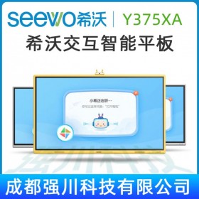 希沃 seewo Y375XA 75英寸 幼教觸控一體機(jī)|觸摸電視教育平板|觸控電子白板 WIN 10