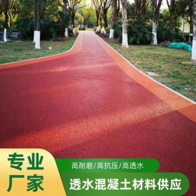 重慶市江津區(qū) 彩色混凝土路面 生態(tài)透水混凝土源頭材料廠家 【豪軒建筑】 生態(tài)透水砼 透水混凝土材料廠家批發(fā)  免費提供技術(shù)指導  送貨到工地