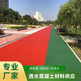 重慶市北碚區(qū) 透水混凝土地坪  重慶市彩色透水混凝土道路 透水混凝土施工價格 彩色透水混凝土材料廠家